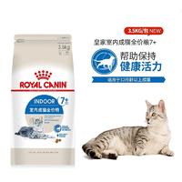 皇家 7岁以上室内成猫粮 S27 3.5kg